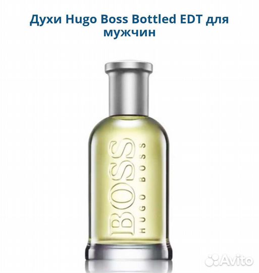 Hugo Boss Bottled мужской парфюм оригинал