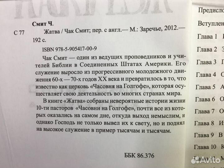 Жатва. 10 пасторов Часовни на Голгофе