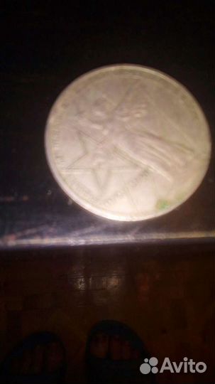 Юбилейная монета