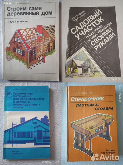 Книги по строительству и ремонту