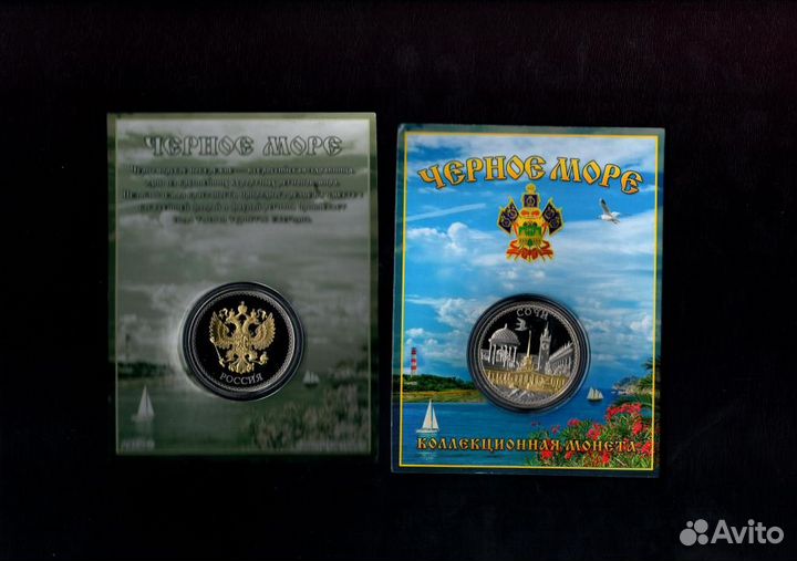 Сочи коллекционная монета не пропусти