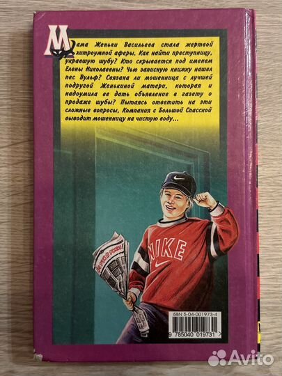 Книга (детектив для подростков)