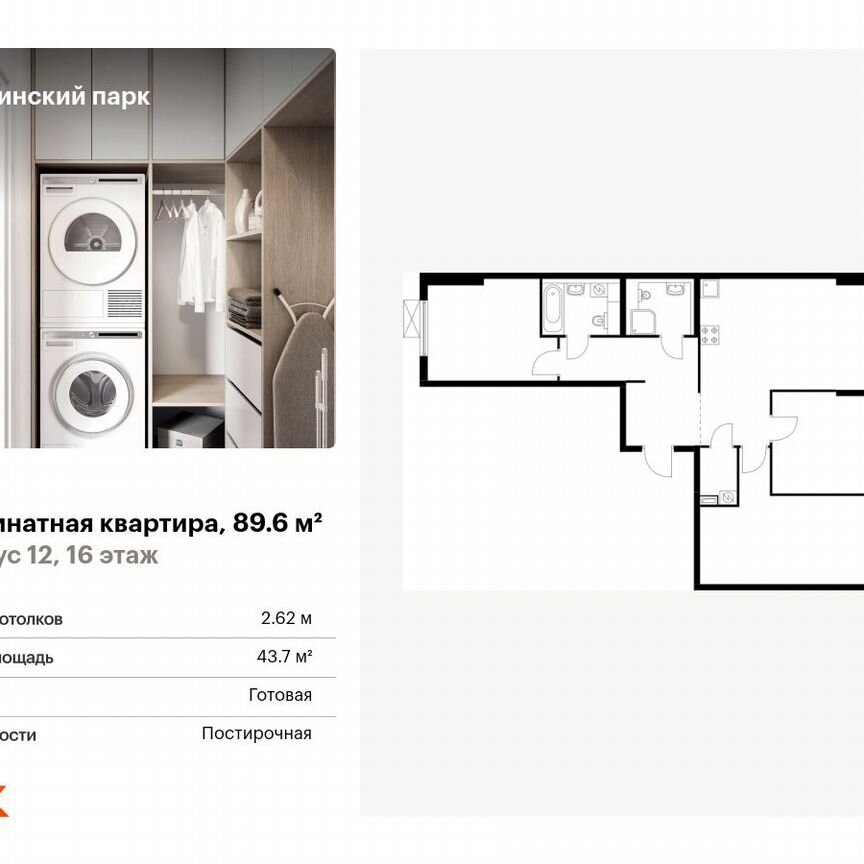 3-к. квартира, 89,6 м², 16/16 эт.