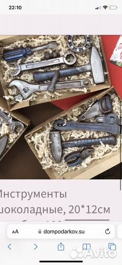 Шоколадные инструменты мужу, парню, папе, другу