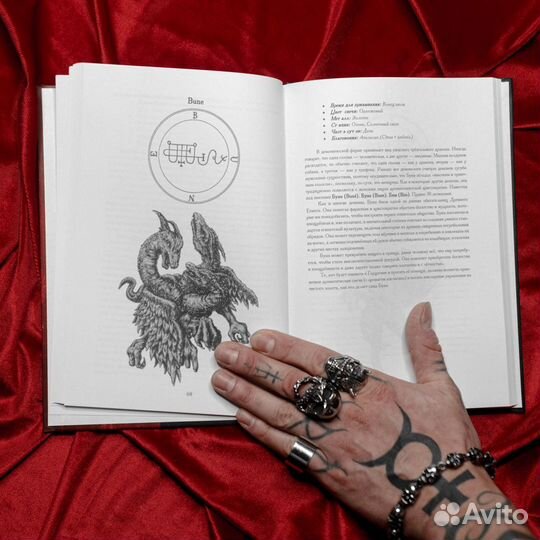 Энциклопедия демонов (Гоэтия и др.)