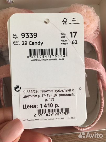 Пинетки-туфельки