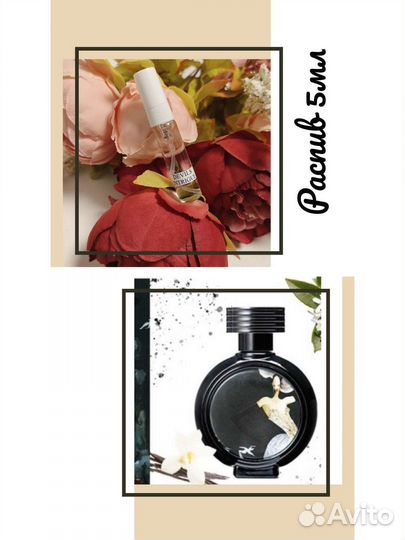 Парфюм на распив