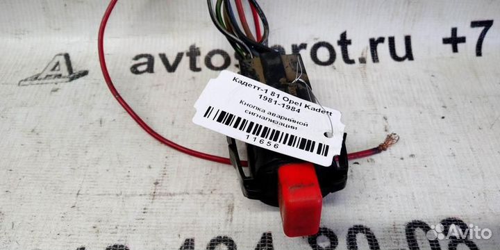 Кнопка аварийной сигнализации Opel Kadett