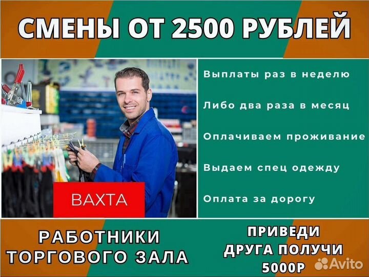 Работник торгового зала вахта