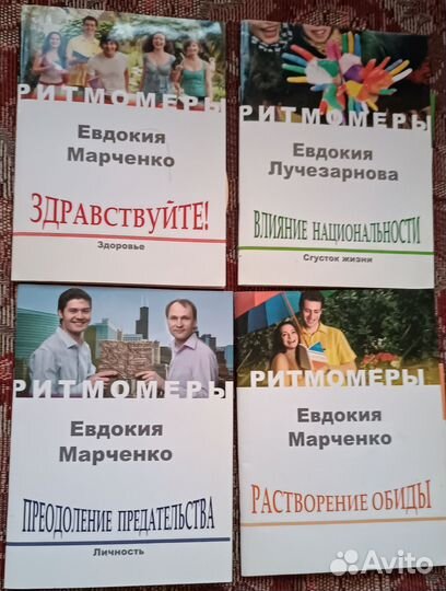 Ритмомеры. Ритмология Е. Лучезарнова