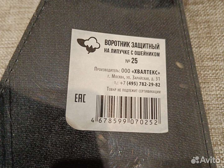 Воротник защитный для собак на липучке с ошейником