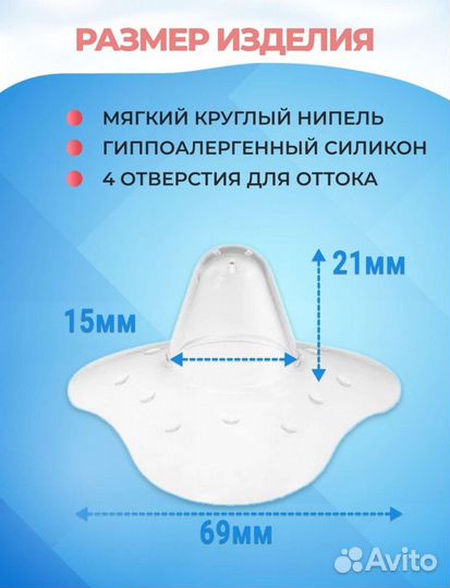 Накладки для груди