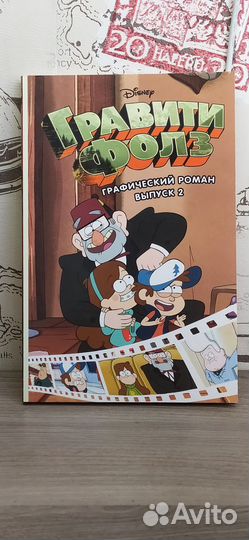 Коллекция книг Гравити Фолз