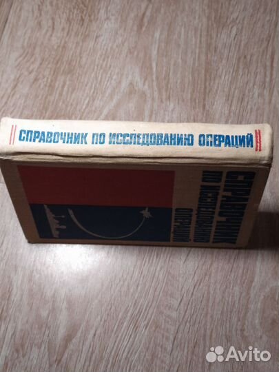 Справочник по исследованию операций
