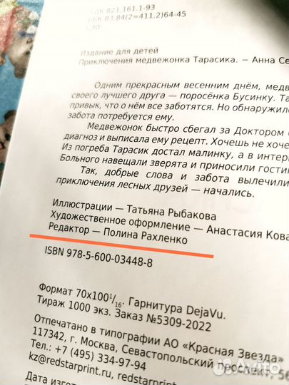 Детский копирайтер / детский редактор / писатель