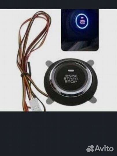 Кнопка старт стоп с иммобилайзером