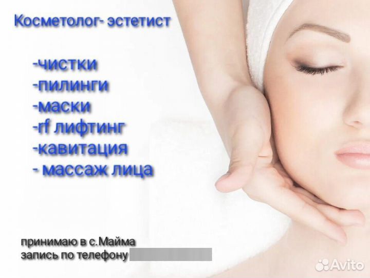 Косметолог эстетист