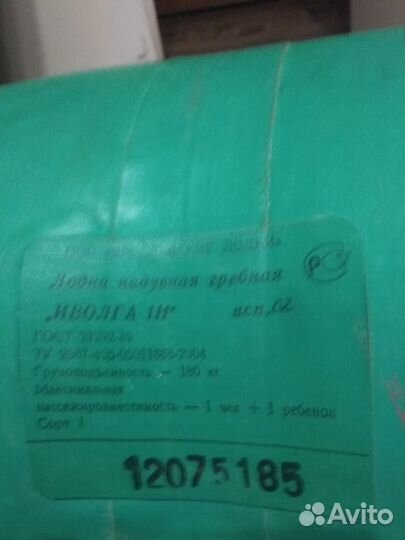 Лодка надувная Иволга 1Н