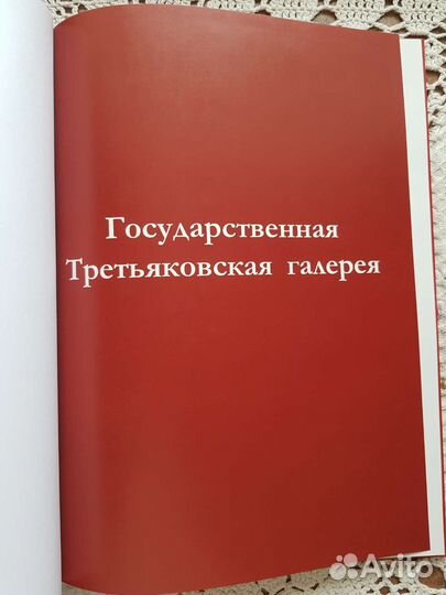 Третьяковская галерея Серия 