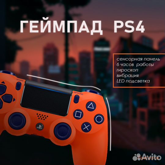 Джойстик / геймпад PS4
