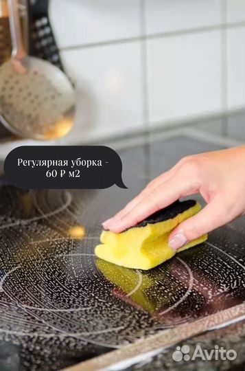 Клининговые услуги