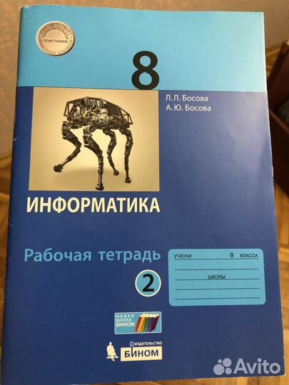 Рабочая тетрадь по информатике 8 класс, 2 часть