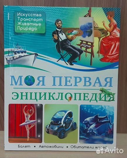 Энциклопедия для детей