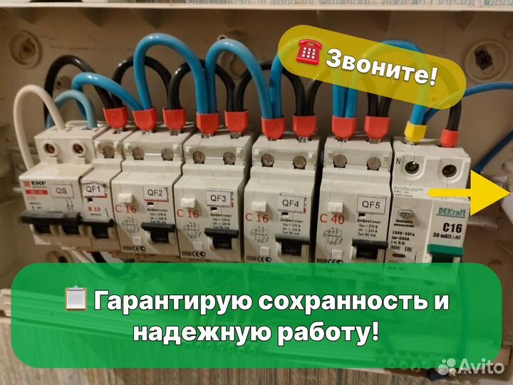 Услуги электрика в Москве