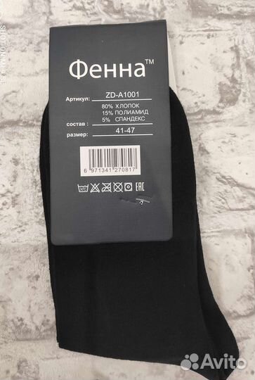 Носки мужские черные