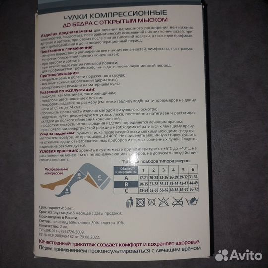 Компрессионные чулки новые