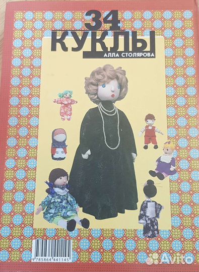 Книги по рукоделию, изготовлению кукол