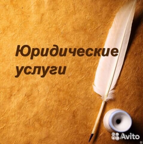 Юрист для бизнеса (ооо, ао, ип, ано, но)