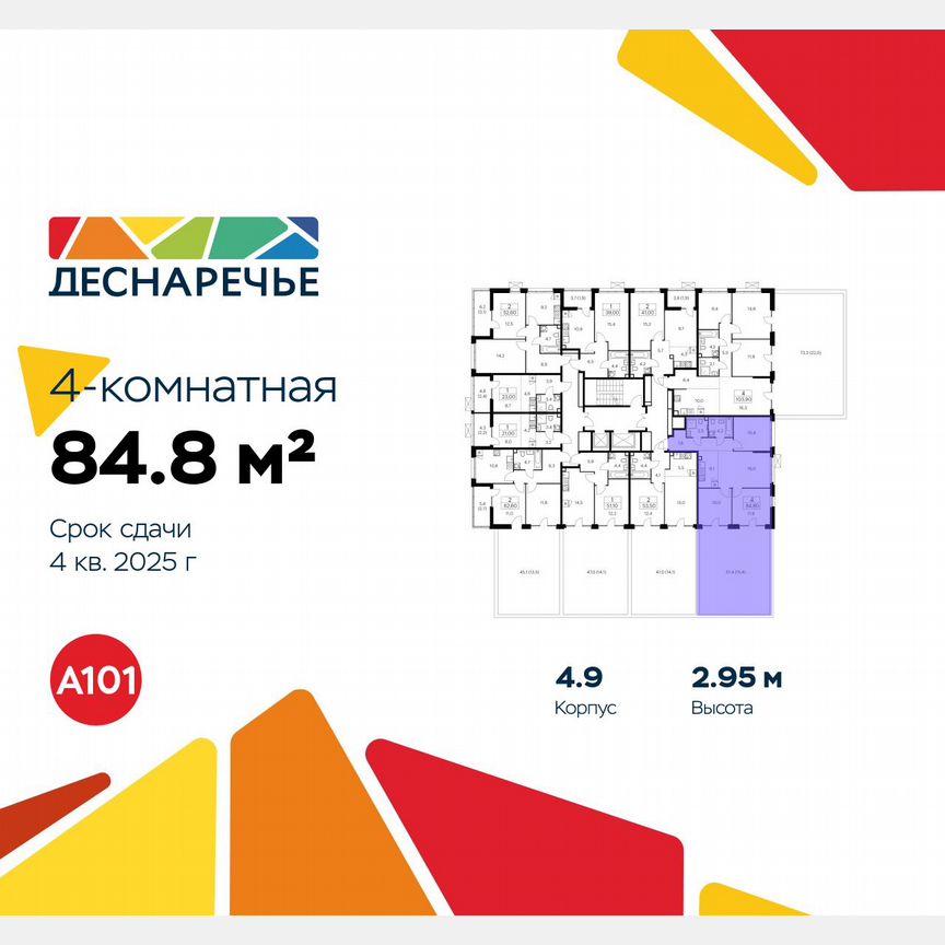 4-к. квартира, 84,8 м², 2/15 эт.