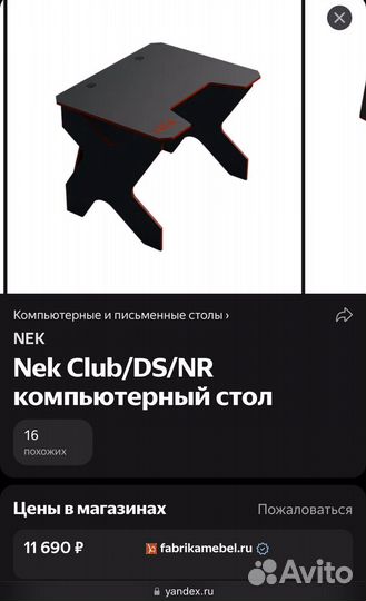 Компьютерный стол