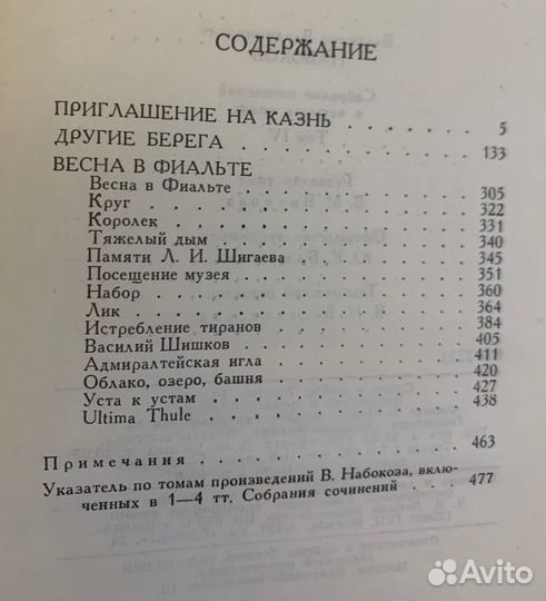 Набоков собрание сочинений