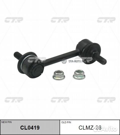 CTR CL0419 Тяга стабилизатора mazda CX-9 09- задн