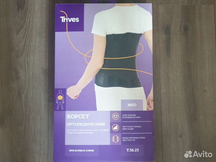 Корсет ортопедический пояснично крестцовый