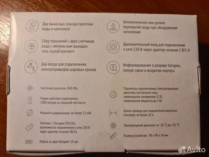 Модуль защиты от протечек воды Livi Water Control