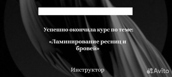 Обучение ламинирование ресниц и бровей