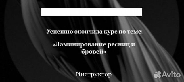 Обучение ламинирование ресниц и бровей