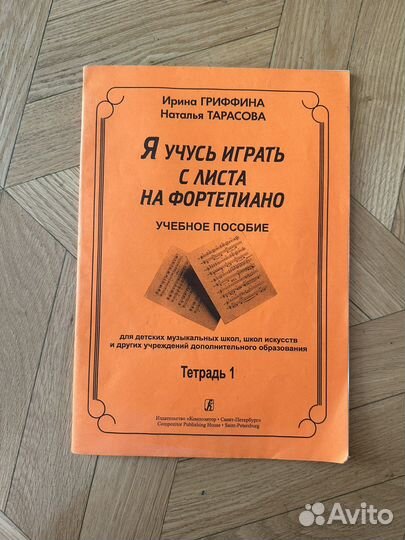 Тетрадь по фортепиано