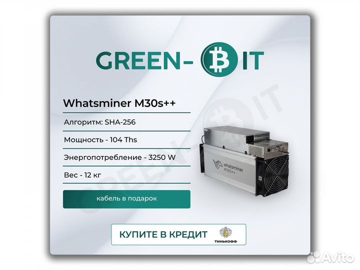 Asic Whatsminer M30s++ 104Т Майнер