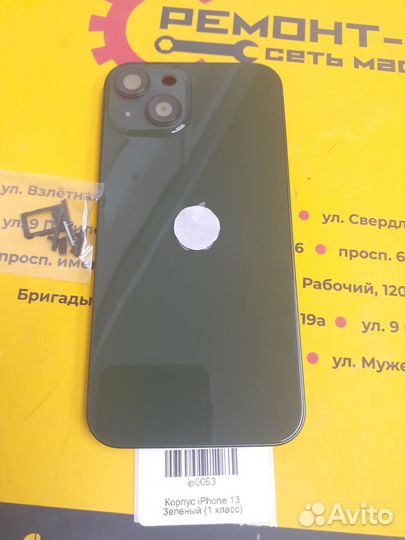 Корпус iPhone 13 (1 класс)