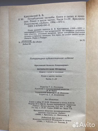 Крестовский петербургские трущобы 2 книги