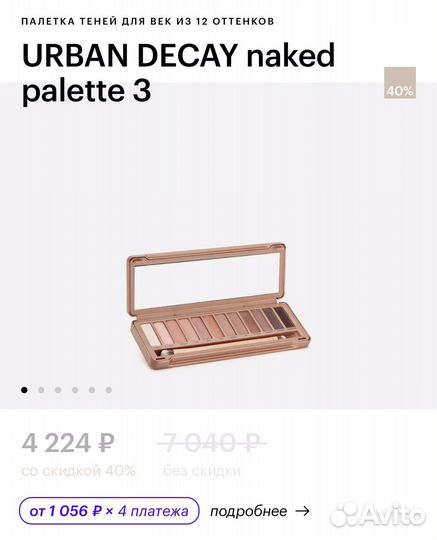 Тени Urban decay naked 3