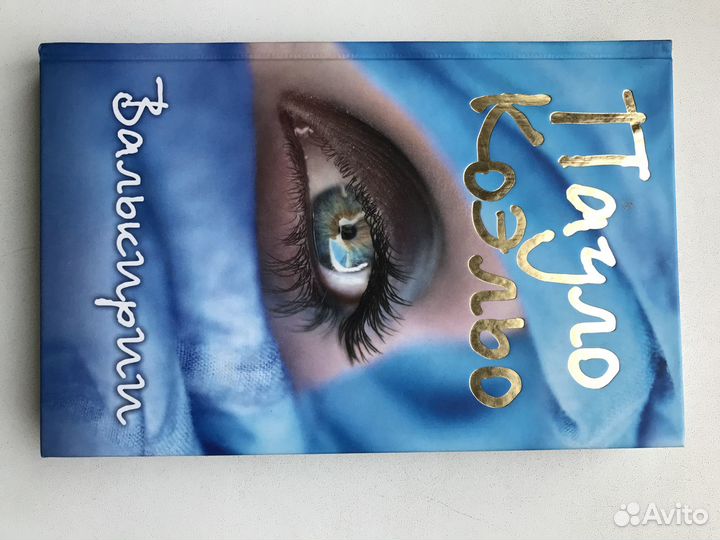 Книги Пауло Коэльо