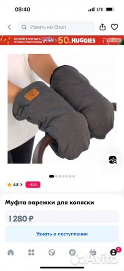 Муфта варежки на коляску