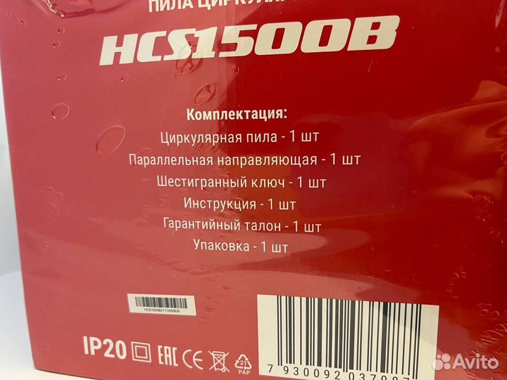 Пила циркулярная hiper HCS1500B