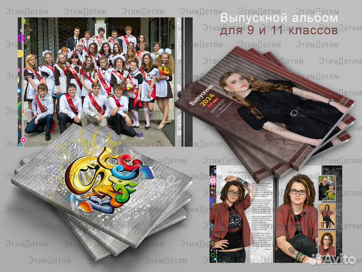 Выпускная фотокнига, фотоальбом