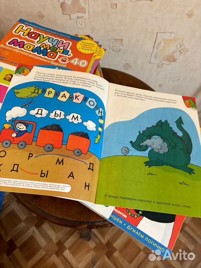 Обучающий журнал Научи меня, мама 75 номеров